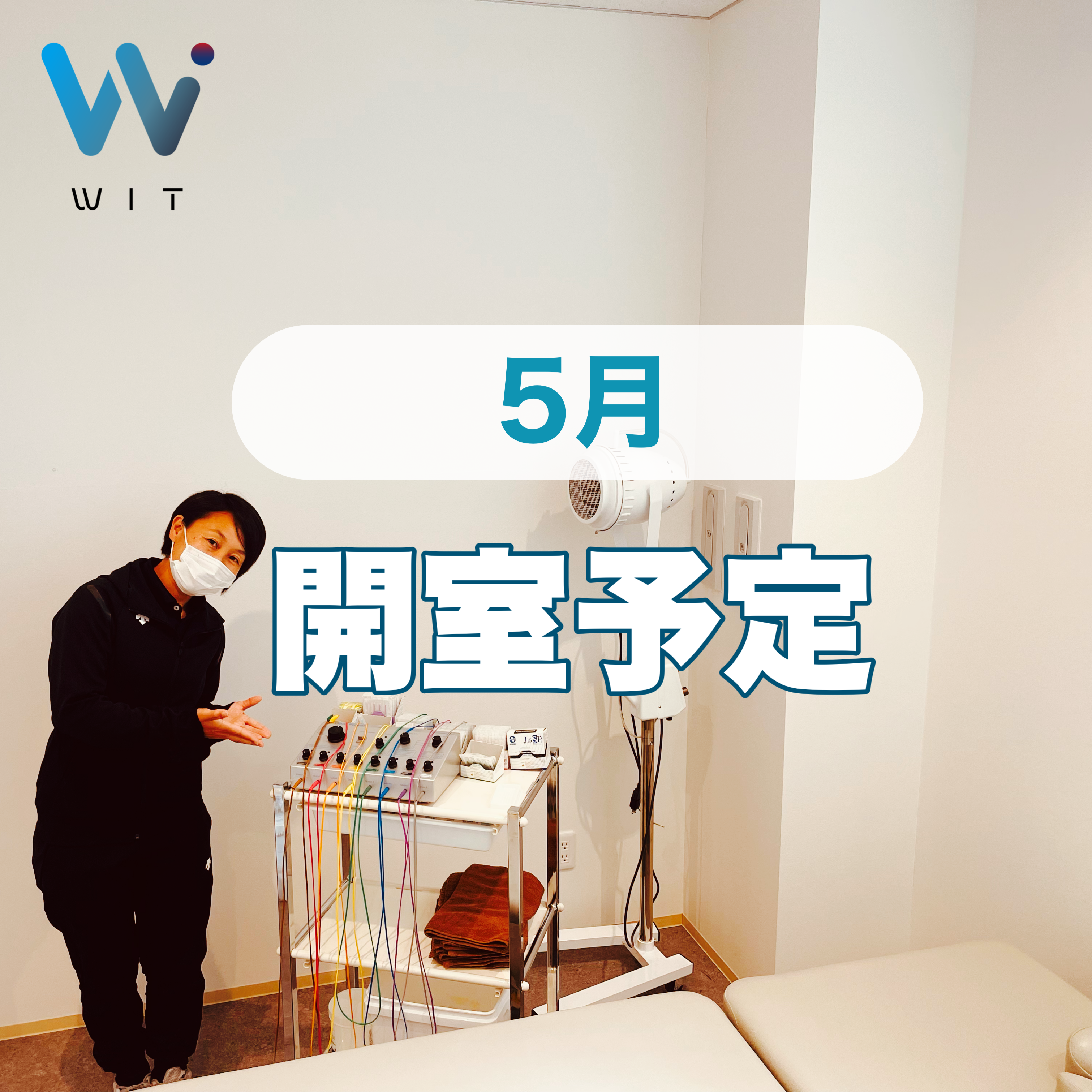 5月開室予定