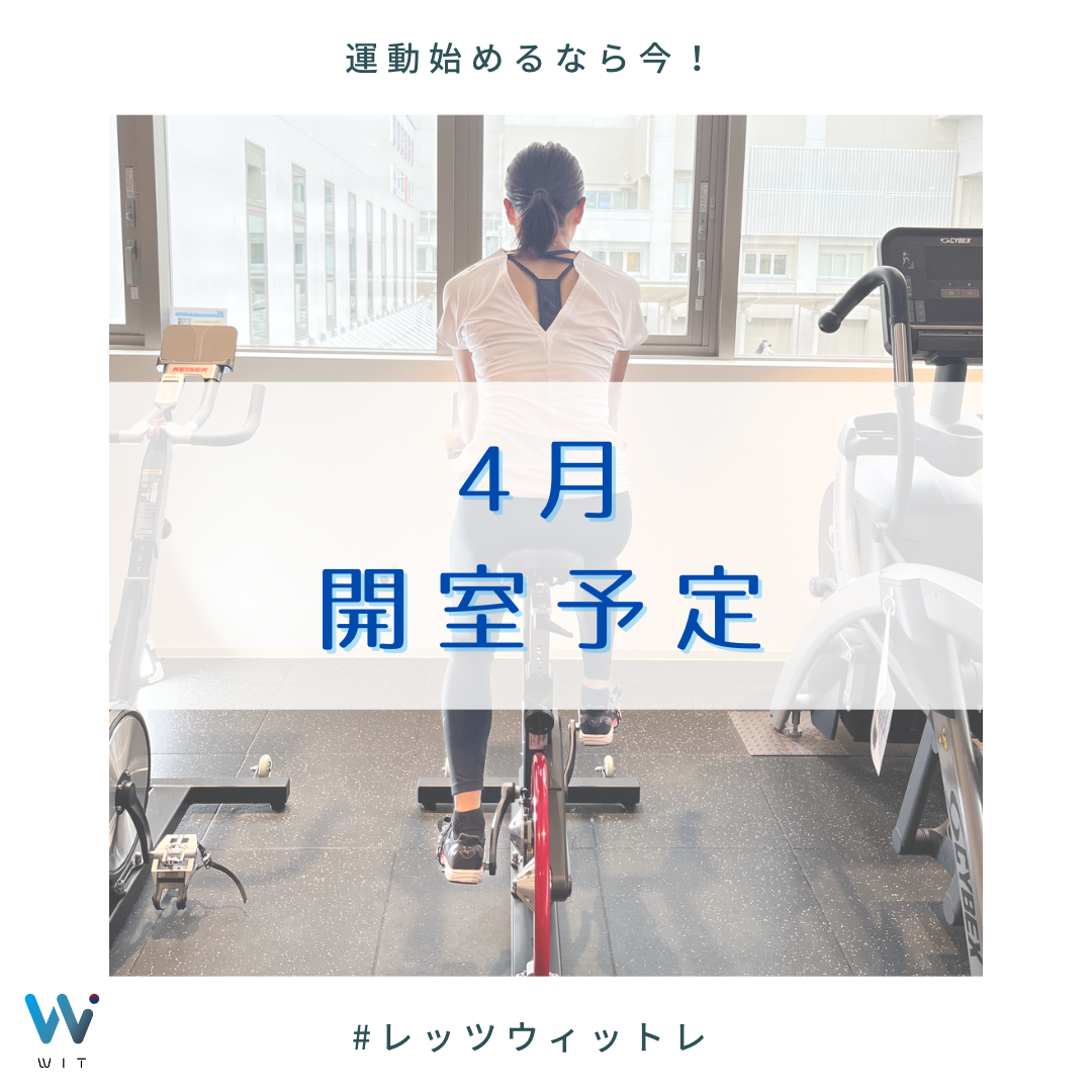 ４月開室予定