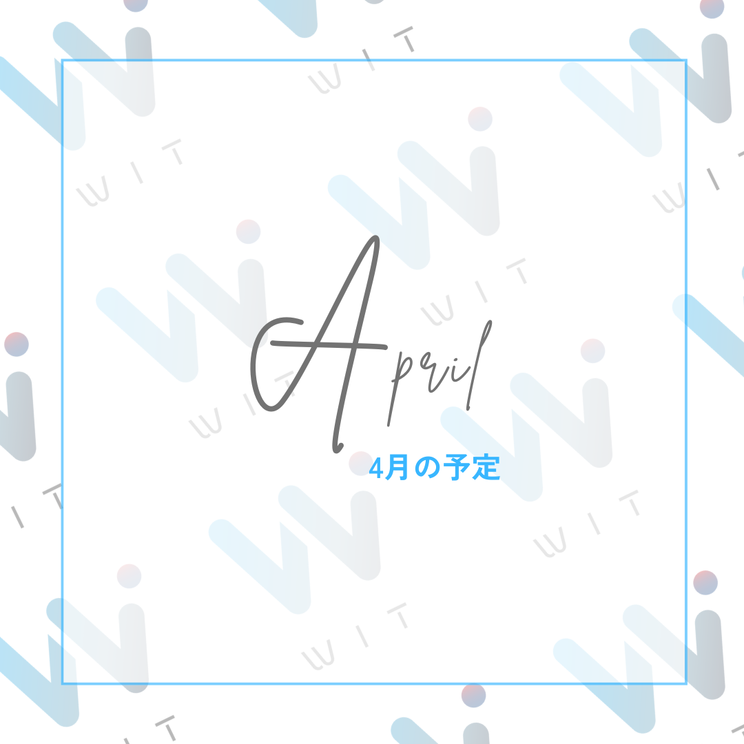 つくばジムWITの4月開室予定