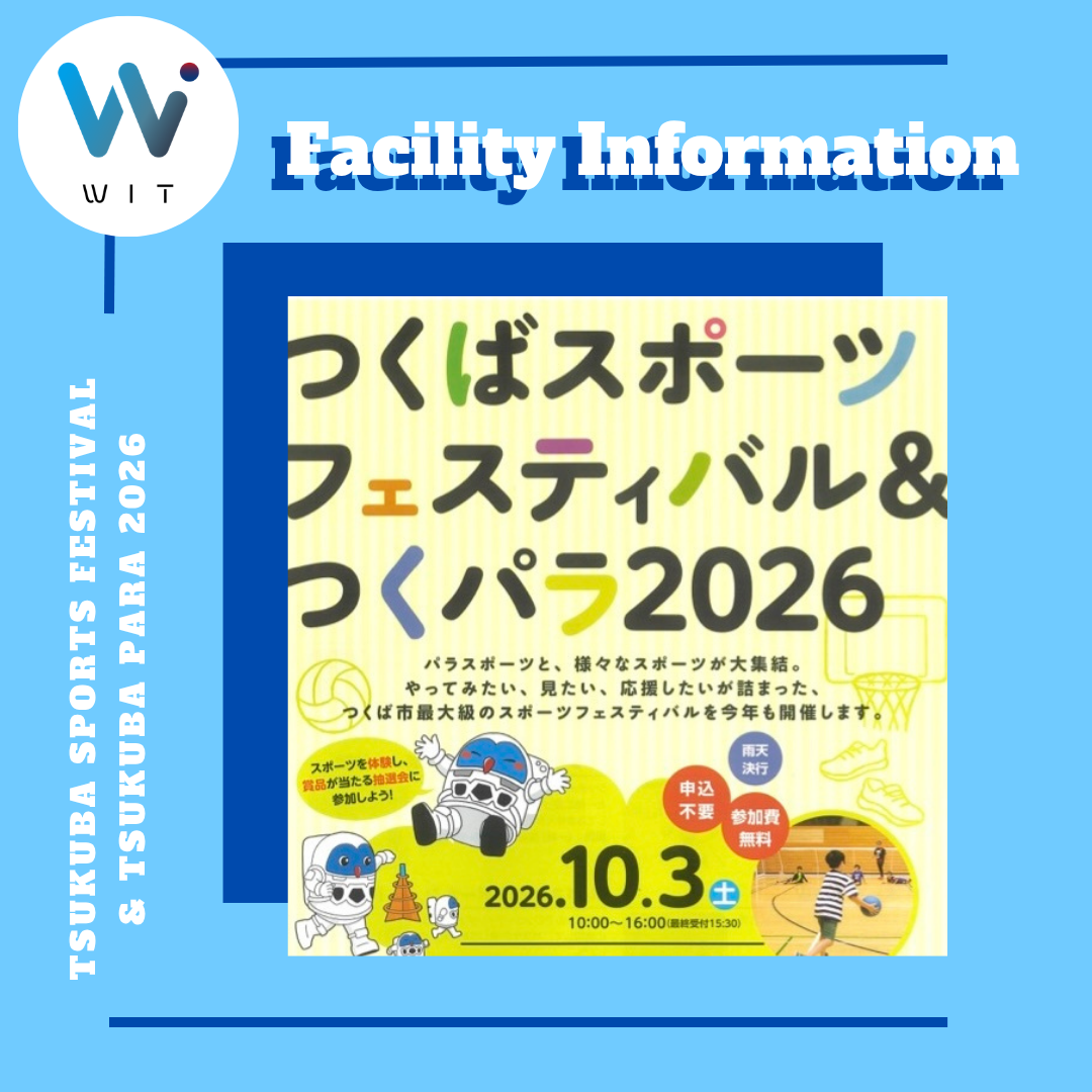 つくばスポーツフェスティバル&つくパラ2026の表紙
