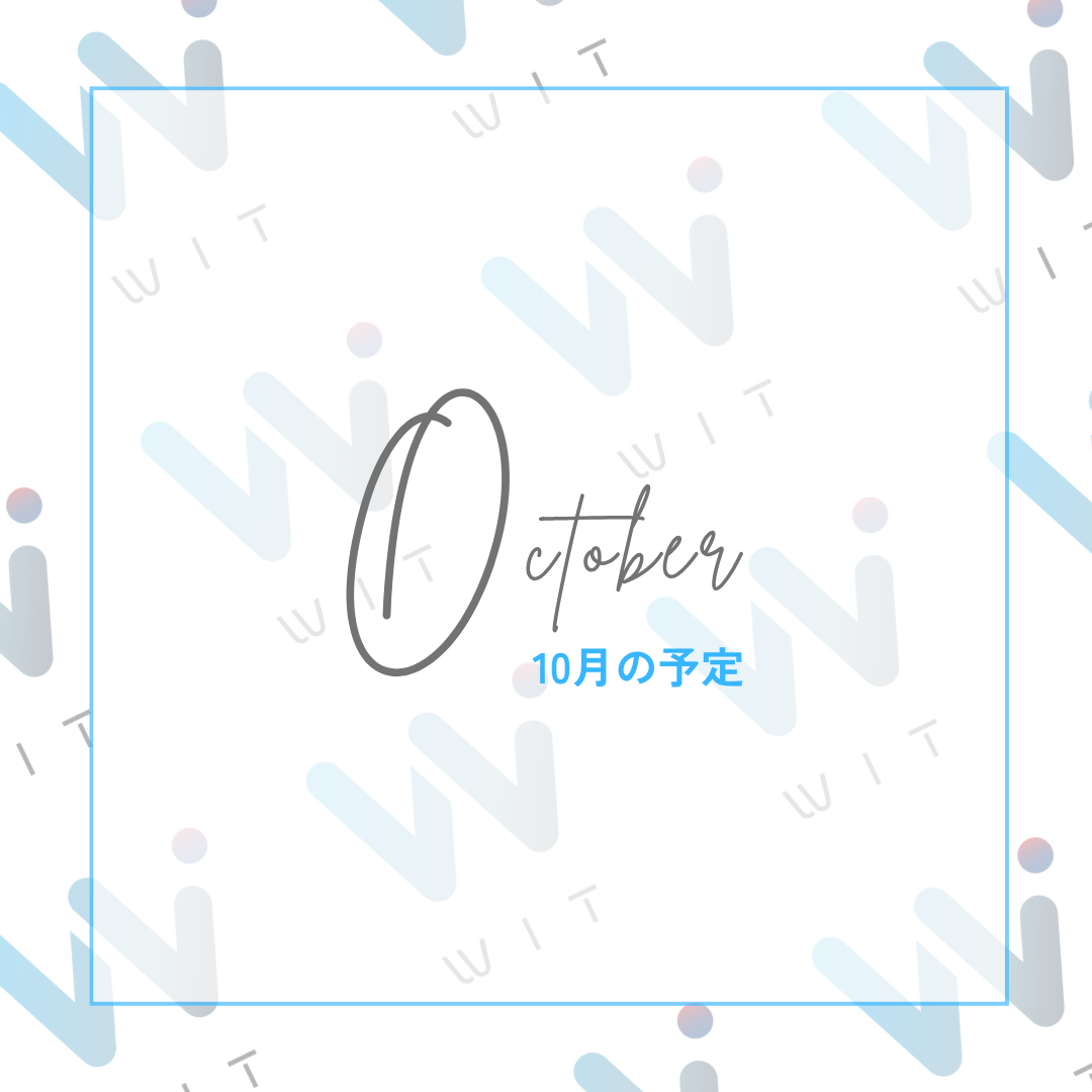 スポーツジムWITの10月開室予定の表紙