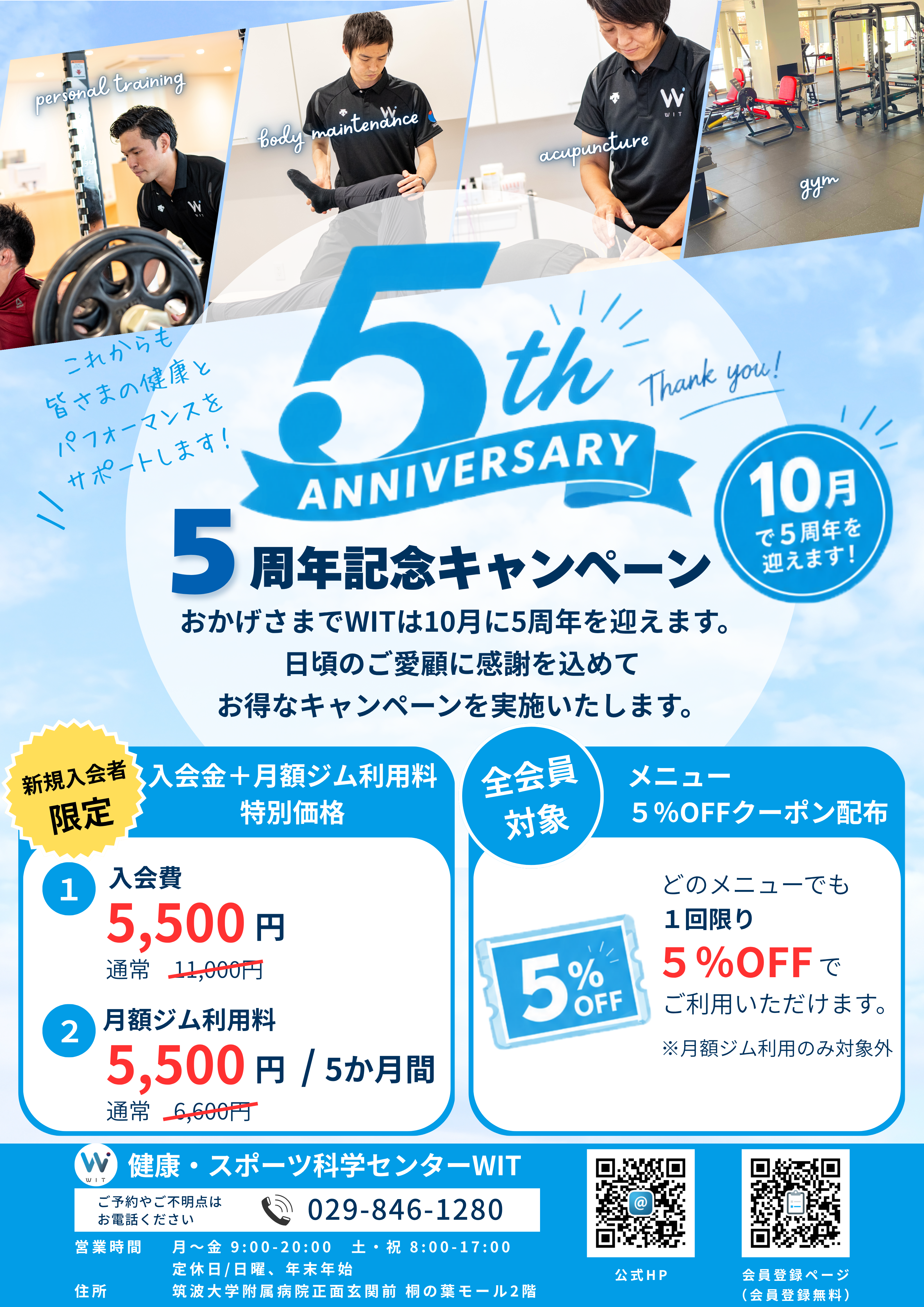 WIT,5周年,キャンペーン